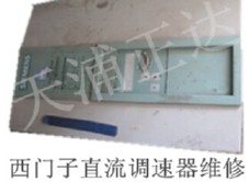 西门子直流调速器维修案例6RA7025-6DV62-0